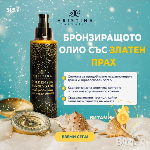 Олио за почерняване, снимка 2 - Козметика за тяло - 51784222