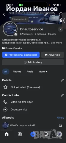 Диагностика на всички видове автомобили, снимка 2 - Сервизни услуги - 55711102