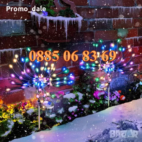 4 броя Градинска соларна лампа Заря, Декораторна соларна лампа Фойерверки