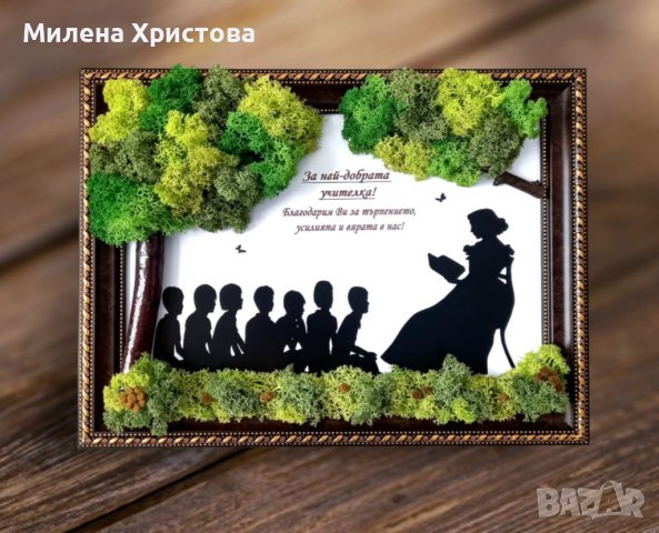 Подарък за учителка със скандинавски мъх 