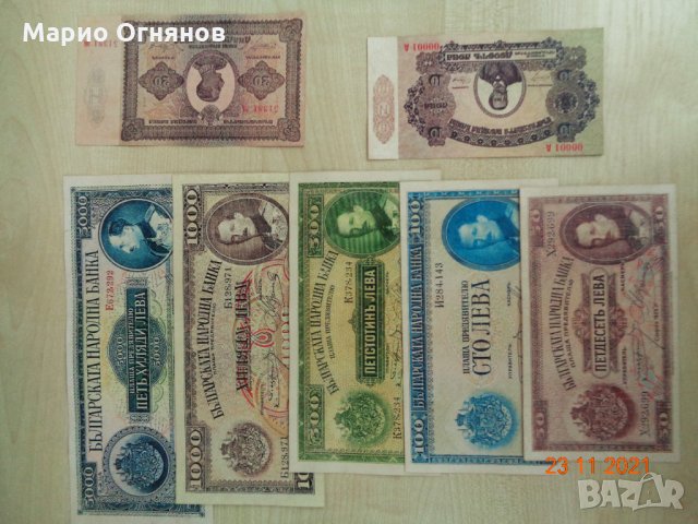 лот България 1925г  пълен  набор  банкноти , снимка 10 - Нумизматика и бонистика - 26592069