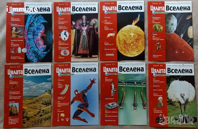 Ученическа енциклопедия "Цялата Вселена", снимка 7 - Енциклопедии, справочници - 36937638