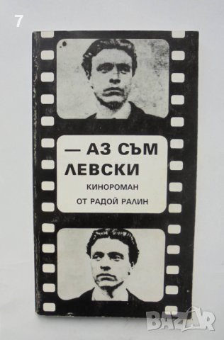 Книга Аз съм Левски - Радой Ралин 1994 г.
