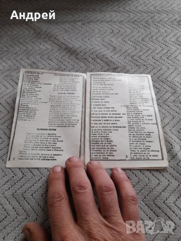 Стара Песнопойка #2, снимка 3 - Колекции - 44432684