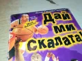 ДАЙ МИ СКАЛАТА-VHS VIDEO ORIGINAL TAPE 0604251915, снимка 2