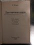 Драгоценные камни- Г. Смит, снимка 2