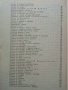 Слънчева храна за нашата трапеза - Т.Тодоров,М.Едрев,М.Цолова - 1973г., снимка 6