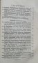 Македонски прегледъ. Кн. 1-4 / 1929, снимка 13