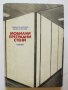 Книга Мобилни преградни стени - Чавдар Ангелов, Паню Петров 1978 г., снимка 1 - Специализирана литература - 33772745