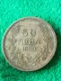 Българска сребърна монета 50 лева 1930 година цар Борис трети 27164, снимка 1