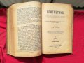 Учител книга за наст.и народни учители+Аритметика1883 Шишков, снимка 5
