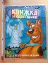 Скуби-Ду Книжка за оцветяване със стикери и загадки