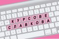 Компютърна грамотност в София: Windows, Word, Excel и Internet , снимка 14
