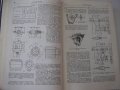 Книга"Машиностроение.Энциклопед.справ.-том12-Е.Чудаков"-716с, снимка 7