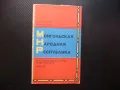 Монголия карта атлас географска Азия монголски степи Чингиз хан, снимка 1