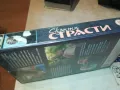 СКРИТИ СТРАСТИ-VHS VIDEO ORIGINAL TAPE 2901251035, снимка 5