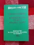 Административно правосъдие, Петко Стайнов, снимка 1