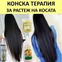 Конска терапия за растеж на косата Чудото  - шампоан, маска и лосион, снимка 5