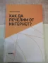Книга "Как да печелим от интернет-Александър Ненов"-224 стр., снимка 1