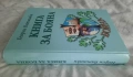 Книга за Бояна, снимка 4