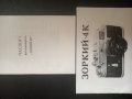 Руски колекционерски фотоапарат Зоркий, снимка 3