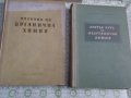 Лот учебни книги Химия и Биология , снимка 2