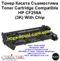 HP CF259A С Чип (3000 стр.) Тонер Касета Съвместима, снимка 1