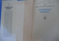Библиотека „Избрани романи“, издателство Народна култура София, твърда подвързия + обложки, снимка 11