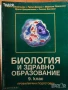учебници Биология и здравно образование Biology and Health Education for the 10th Grade , снимка 2
