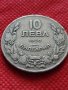 Монета 10 лева 1930г. Царство България за колекция декорация - 24956, снимка 2