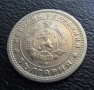 Монета 1 лев 1960 г. България - изчерпана от БНБ, снимка 8