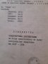Придружителна документация на Трансформатор за ръчно електродъгово заваряване ЕО1У, снимка 2