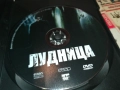 ЛУДНИЦА ДВД 2610251910, снимка 2