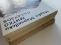 Поредица 10 книги на свободата - 1983,1984г, снимка 9