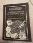 Александер - Суперенциклопедия на тайнствените науки - Том 1, 3, 5, снимка 8