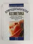 Природосъобразна козметика, снимка 1