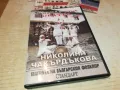 НИКОЛИНА ЧАКЪРДЪКОВА ДВД 3112241408, снимка 5