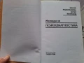 ✅ПСИХОДИАГНОСТИКА - МАРИЯ РАДОСЛАВОВА, АНГЕЛ ВЕЛИЧКОВ❗, снимка 2