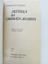 Легенда за сънната долина - Ървинг Уошингтън - 1978г., снимка 2