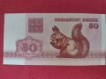 Банкнота 50 капеек 1992г. Беларус непрегъвана за колекционери 28308, снимка 4