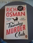 Thursday Murder Club Richard Osman Paperback, снимка 1