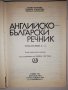 Английско-български речник Том 1: A-L, снимка 2