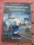 Иформационни технологии 9 клас - Домино, снимка 1