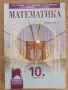 Учебници за 10 клас, снимка 4