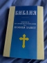 Библия. Книгите на свещеното писание на Новия завет Свтият Синод, снимка 1