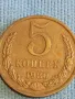 Стара монета 5 копейки 1980г. СССР рядка за КОЛЕКЦИЯ ДЕКОРАЦИЯ 39594, снимка 2
