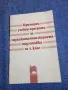 "Примерни учебни програми - 4 клас", снимка 1