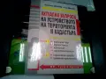 Актуални въпроси на устройството на територията и кадастъра, ИК Труд и право., снимка 1