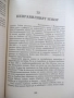 Книга "Фердинанд Лисицата - Стивън Констант" - 302 стр., снимка 8