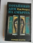 По две книги (или три) от автор и други книги, снимка 6